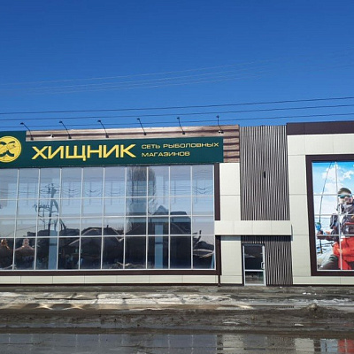 г. Балаково